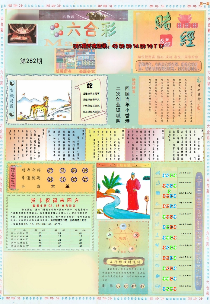 2024282期小赌经A