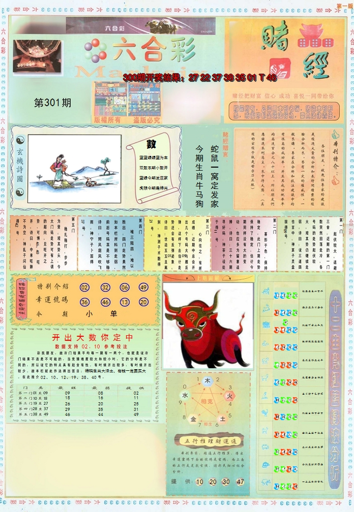 2024301期小赌经A