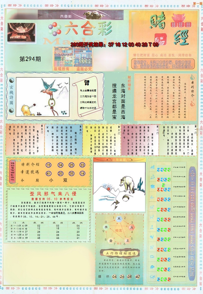 2024294期小赌经A