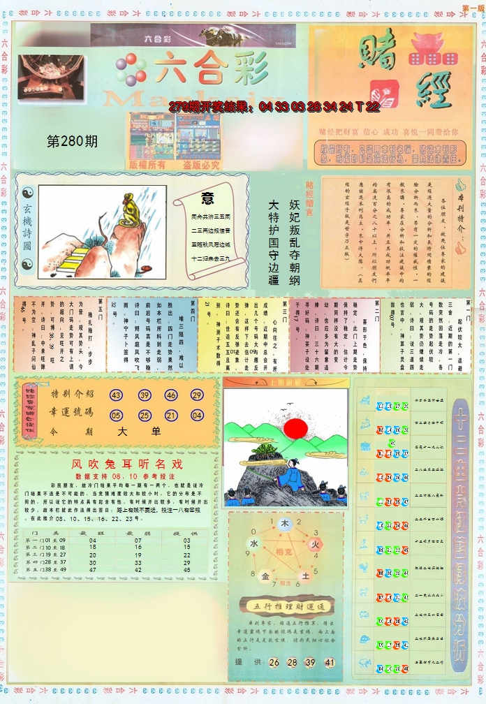 2024280期小赌经A