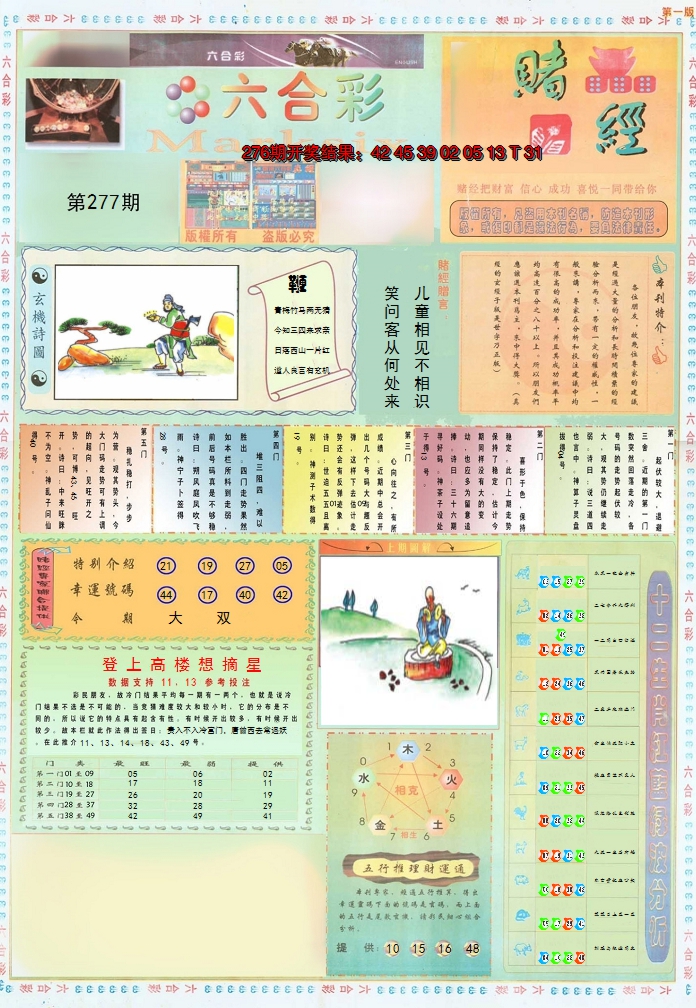 2024277期小赌经A