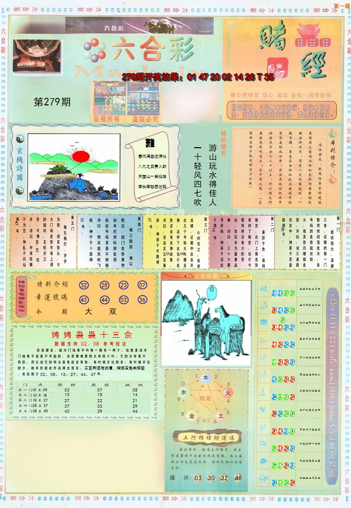 2024279期小赌经A