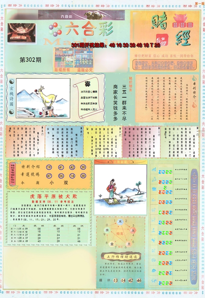 2024302期小赌经A