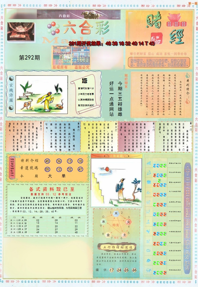 2024292期小赌经A