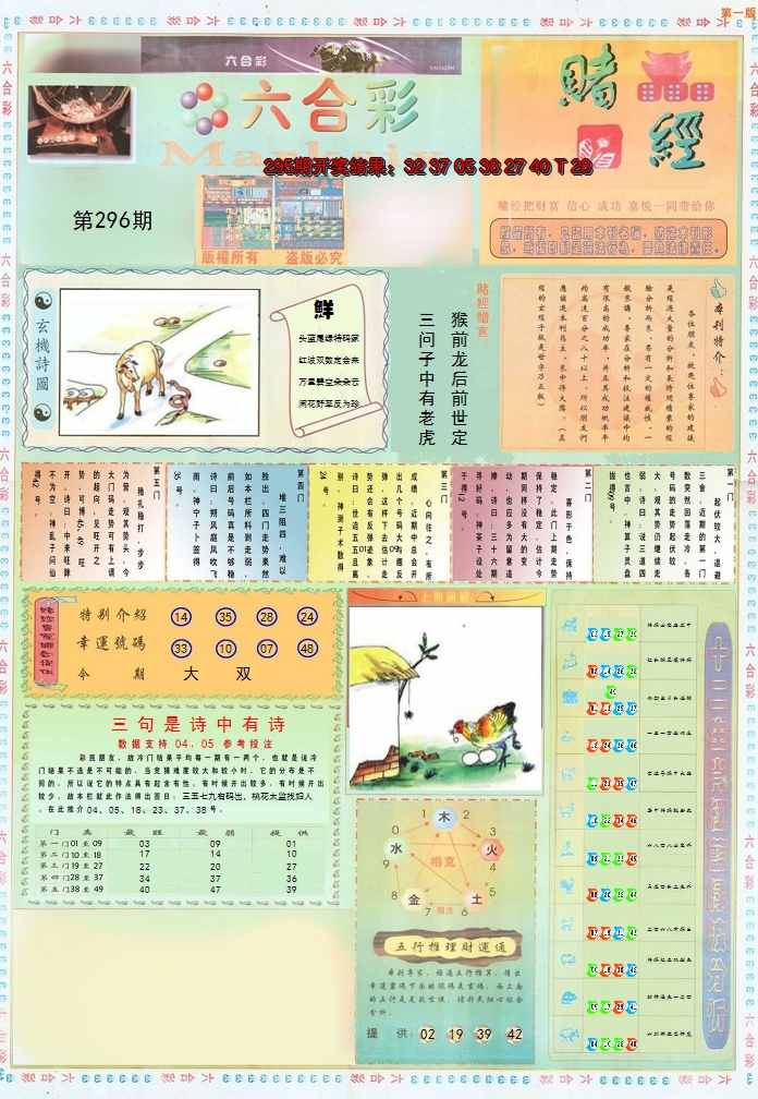 2024296期小赌经A