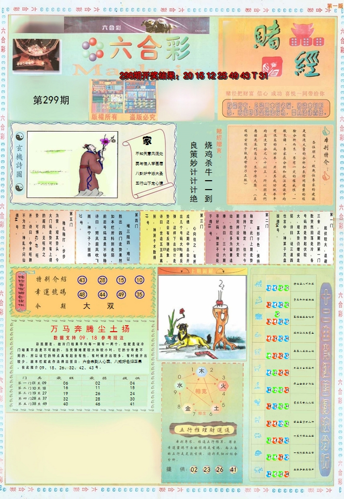 2024299期小赌经A