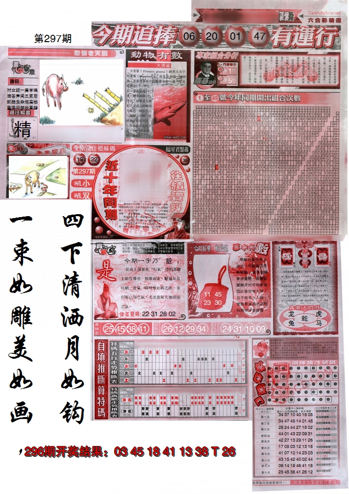 2024297期新六合精选B