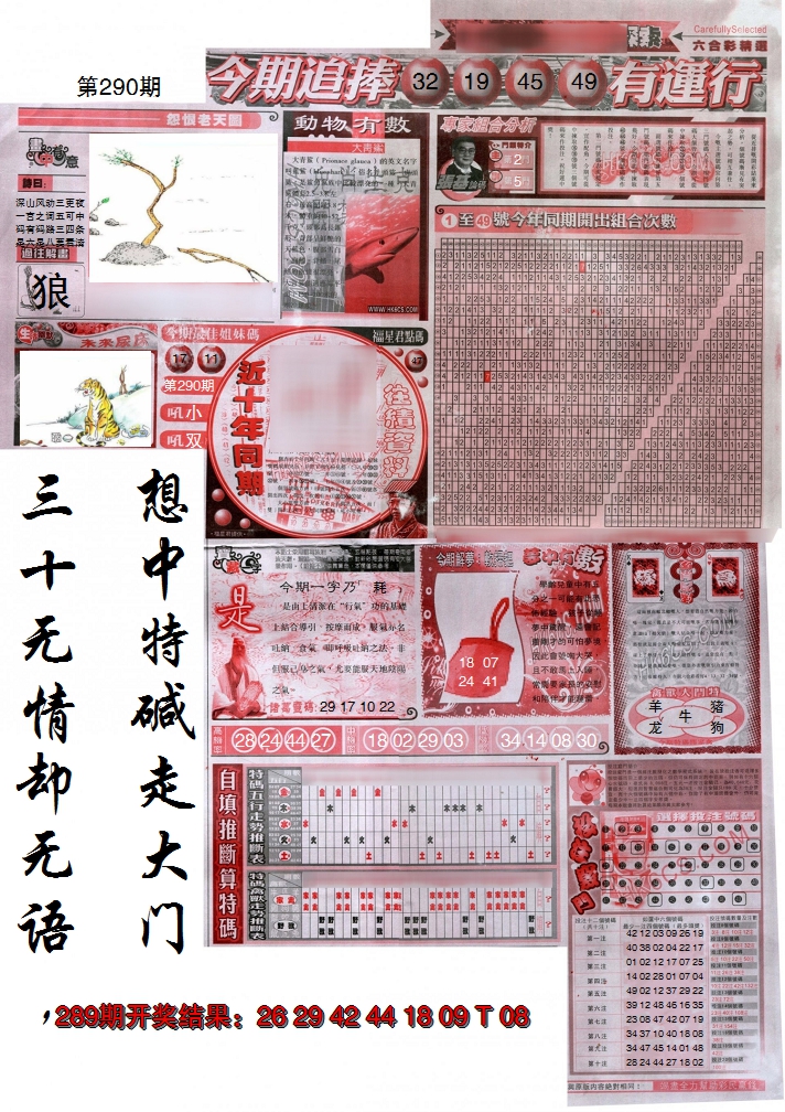 2024290期新六合精选B