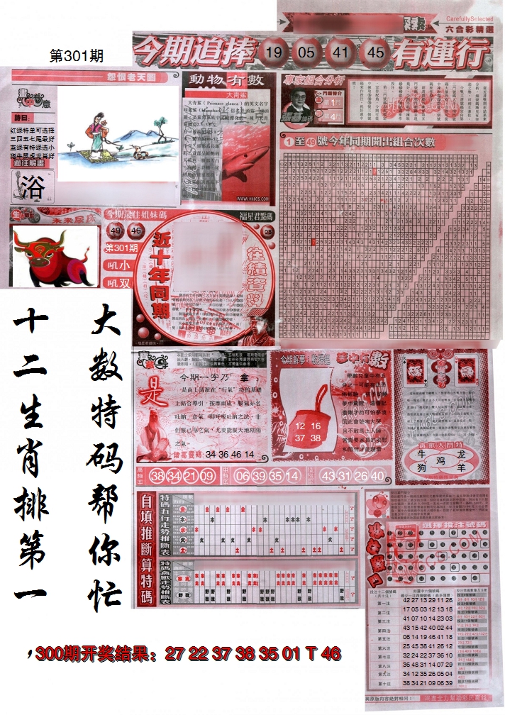 2024301期新六合精选B