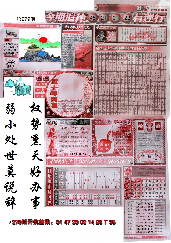 2024279期新六合精选B