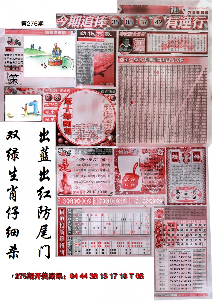 2024276期新六合精选B