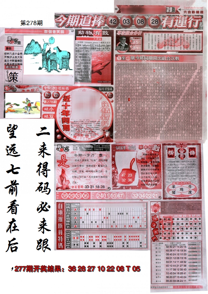 2024278期新六合精选B