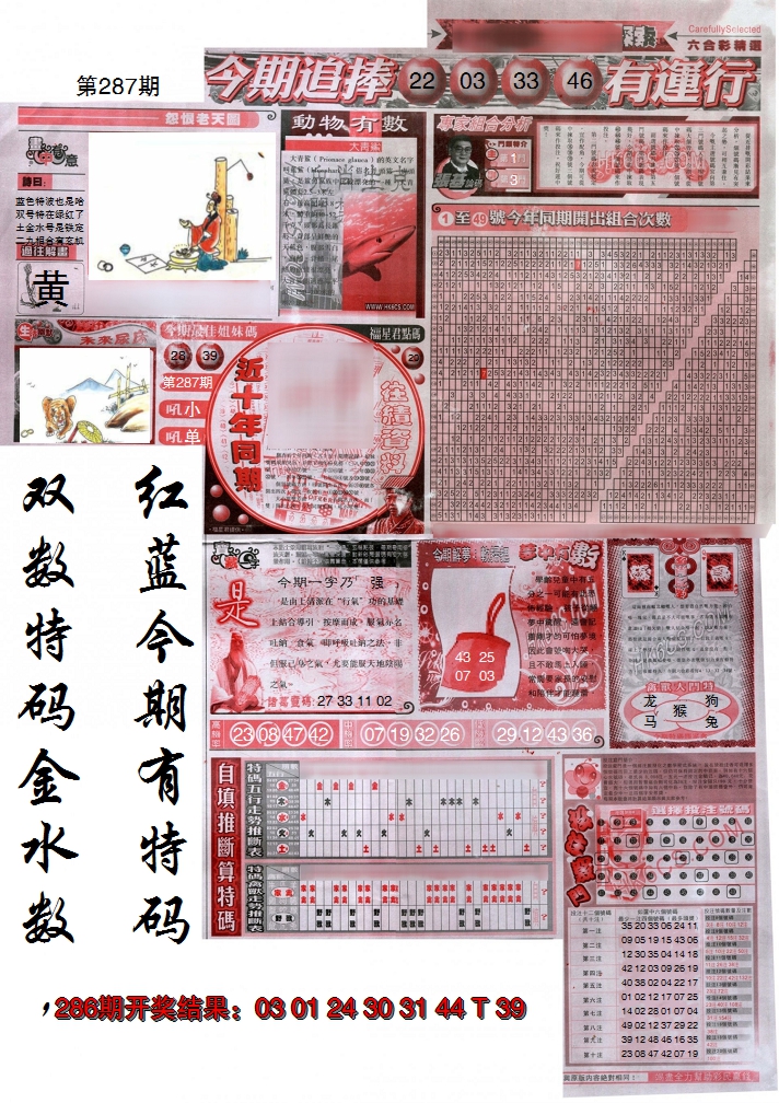 2024287期新六合精选B