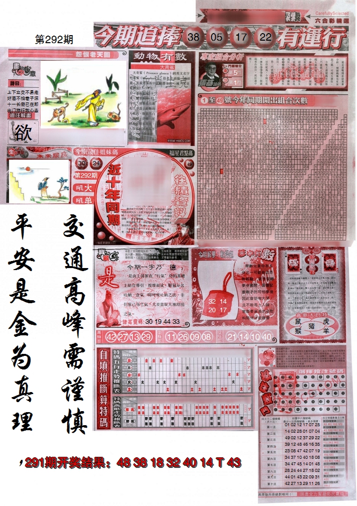 2024292期新六合精选B