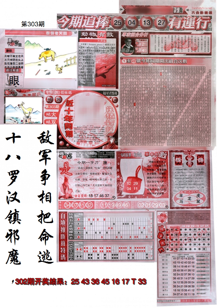 2024303期新六合精选B