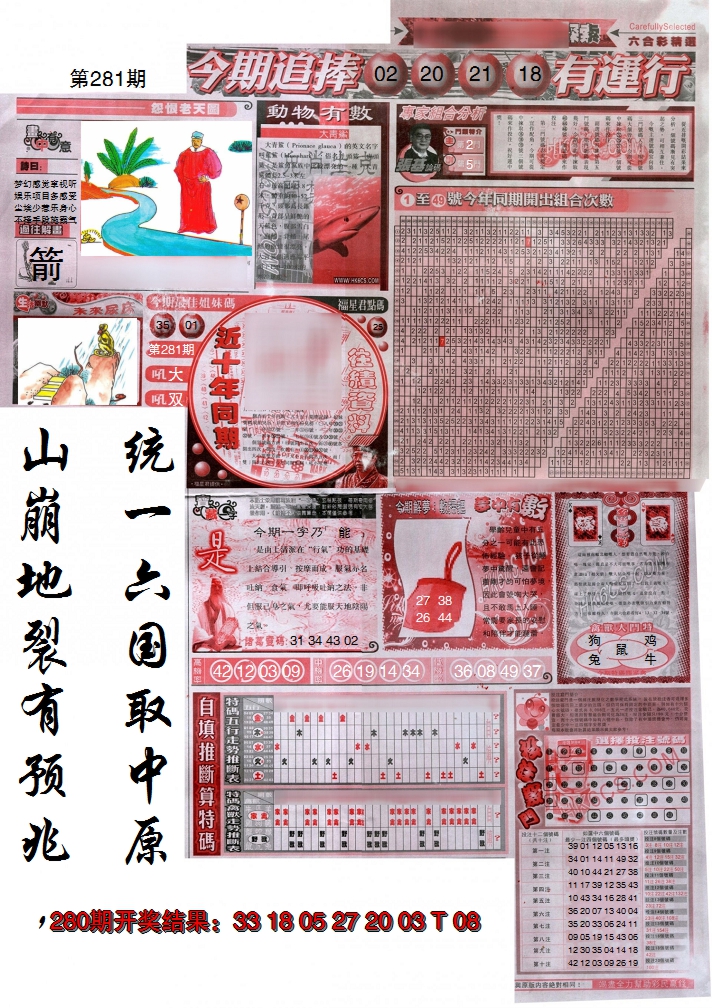 2024281期新六合精选B