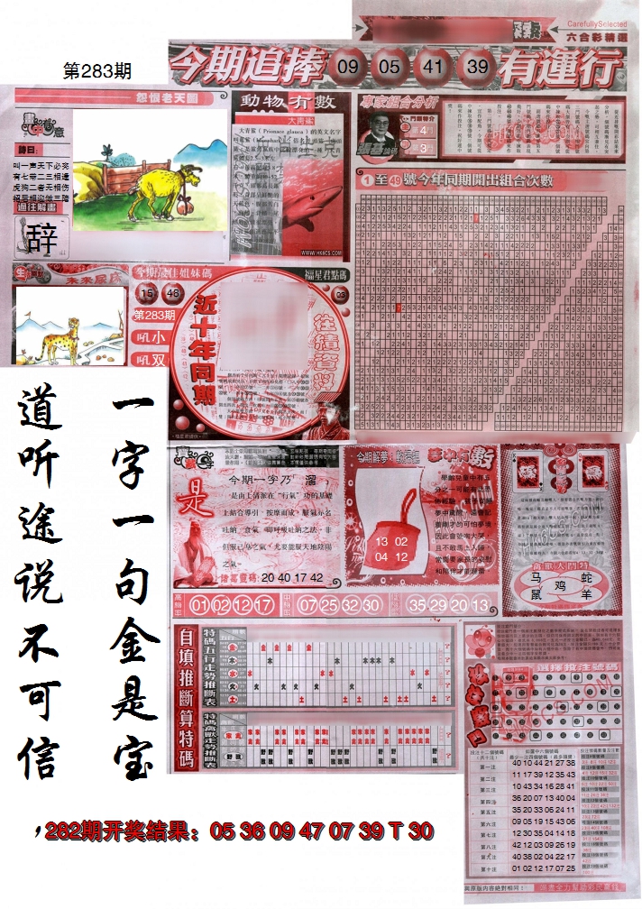 2024283期新六合精选B