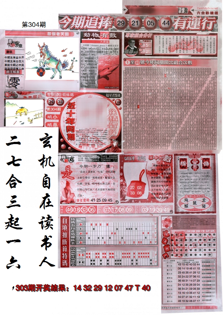 2024304期新六合精选B