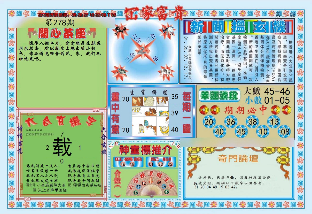 2024278期函家富贵-2