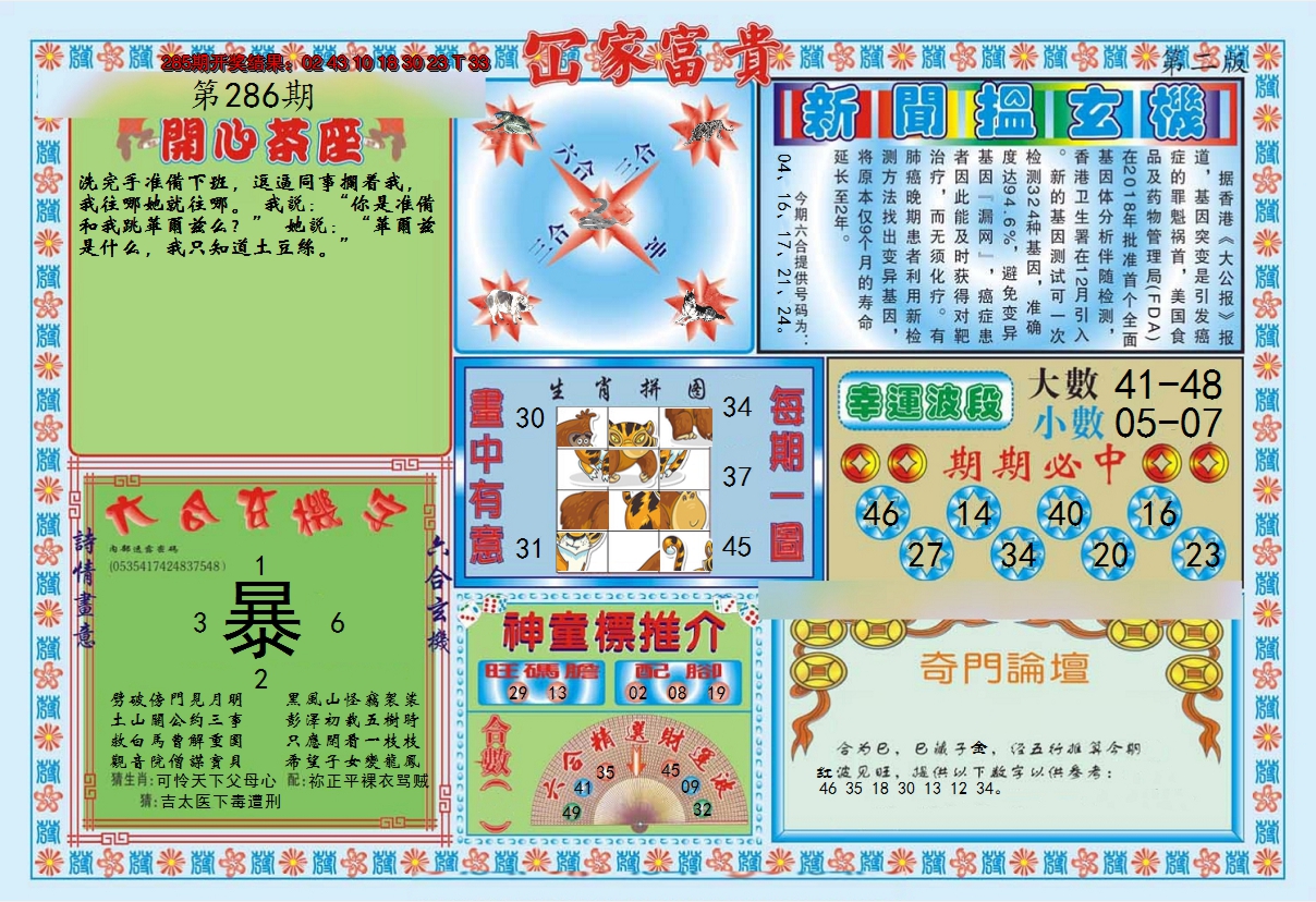 2024286期函家富贵-2
