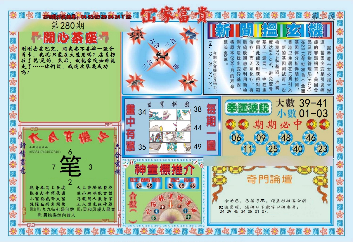 2024280期函家富贵-2