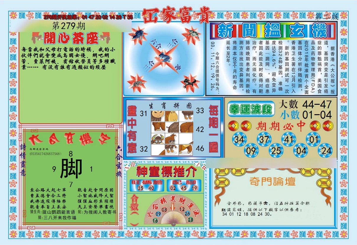 2024279期函家富贵-2