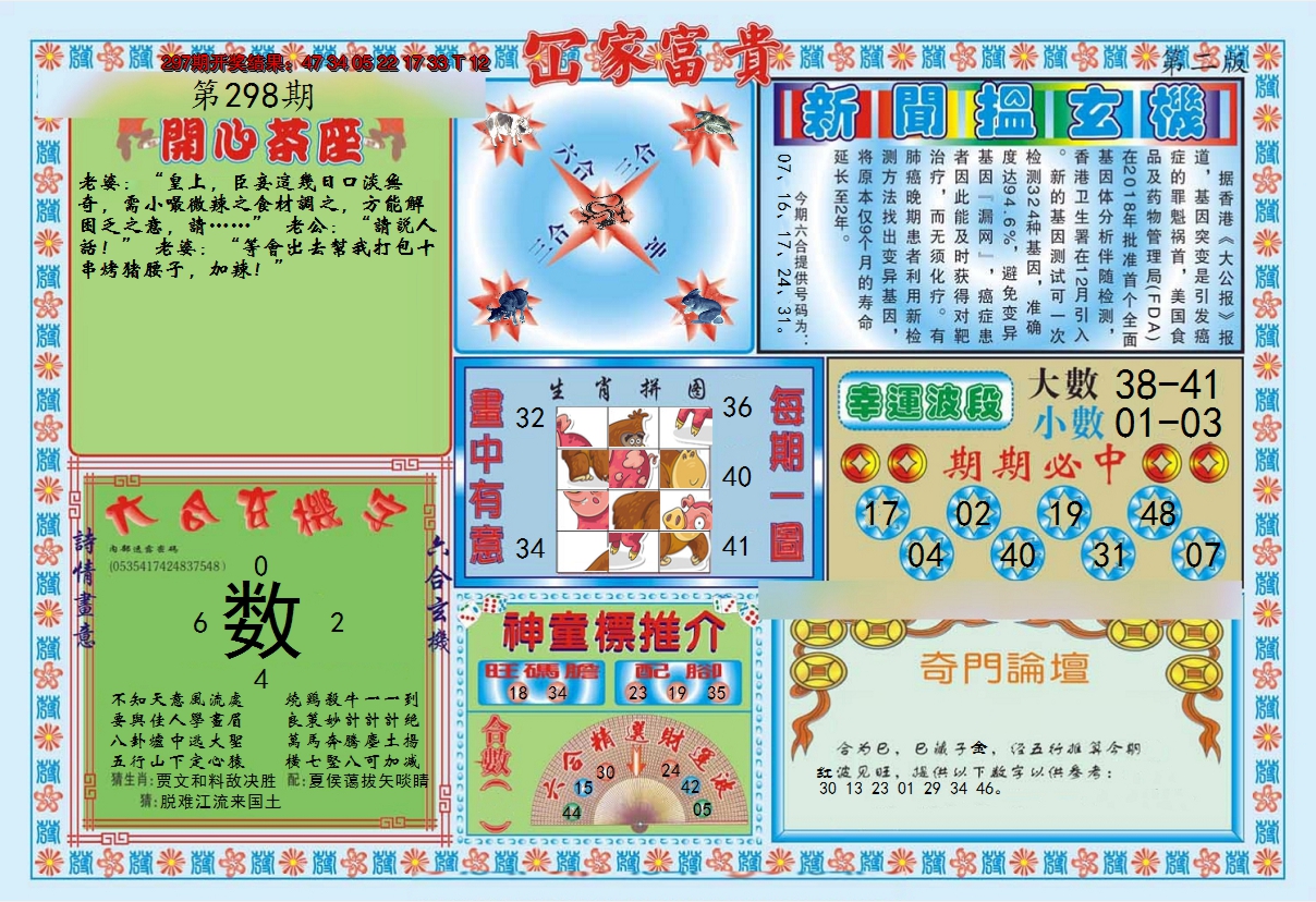 2024298期函家富贵-2