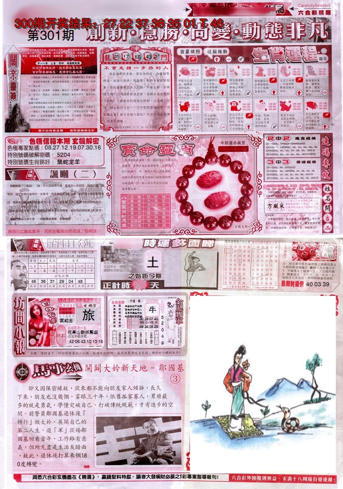 2024301期新六合精选C