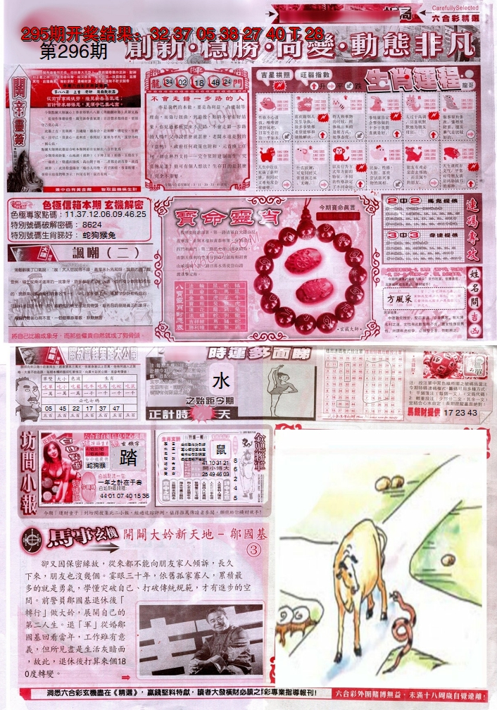 2024296期新六合精选C