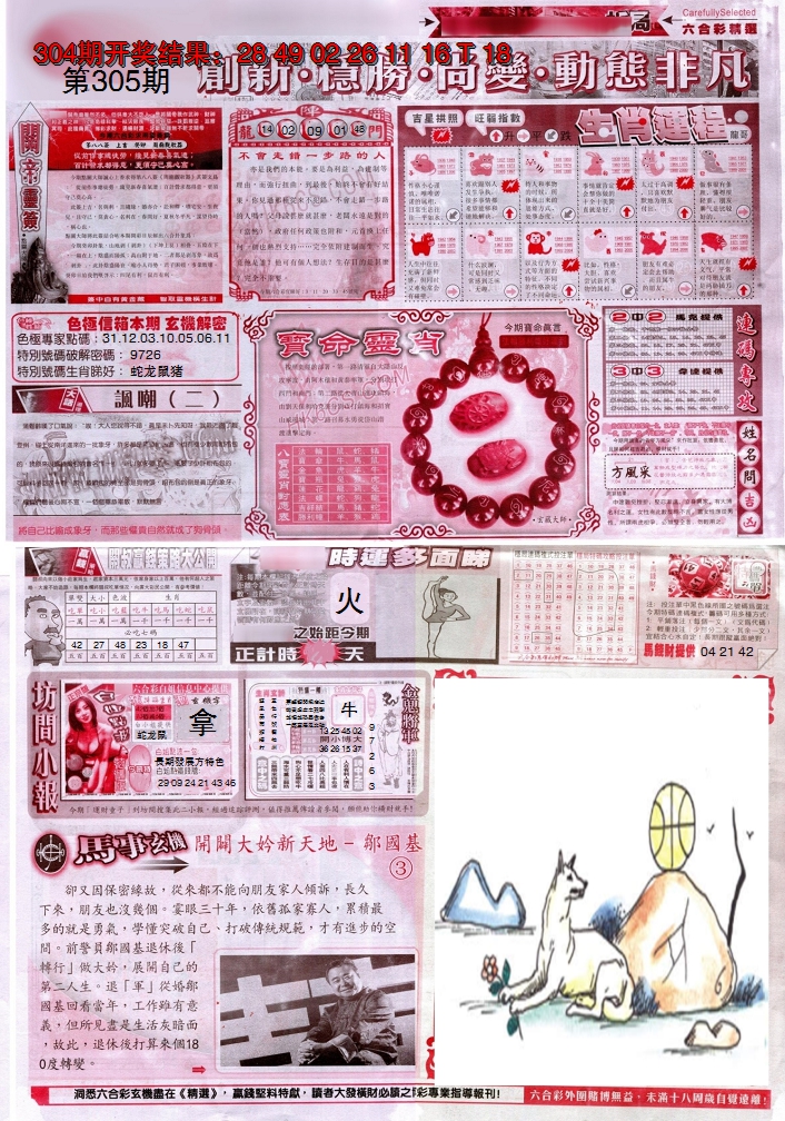 2024305期新六合精选C