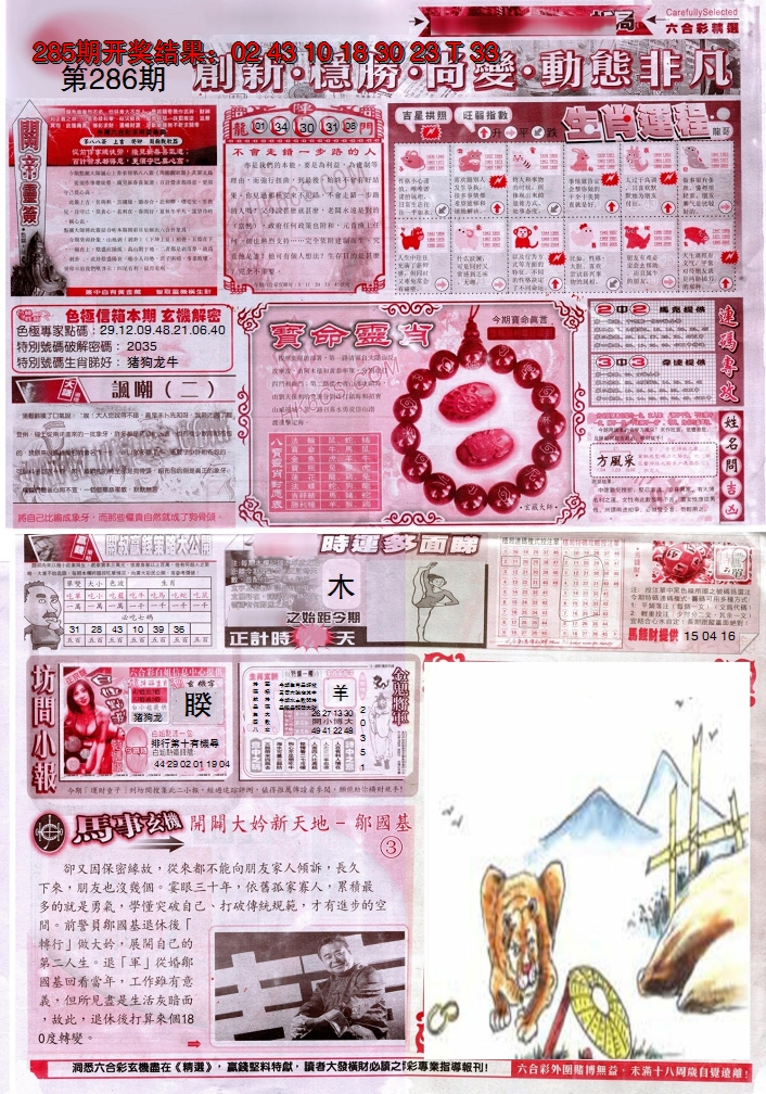 2024286期新六合精选C