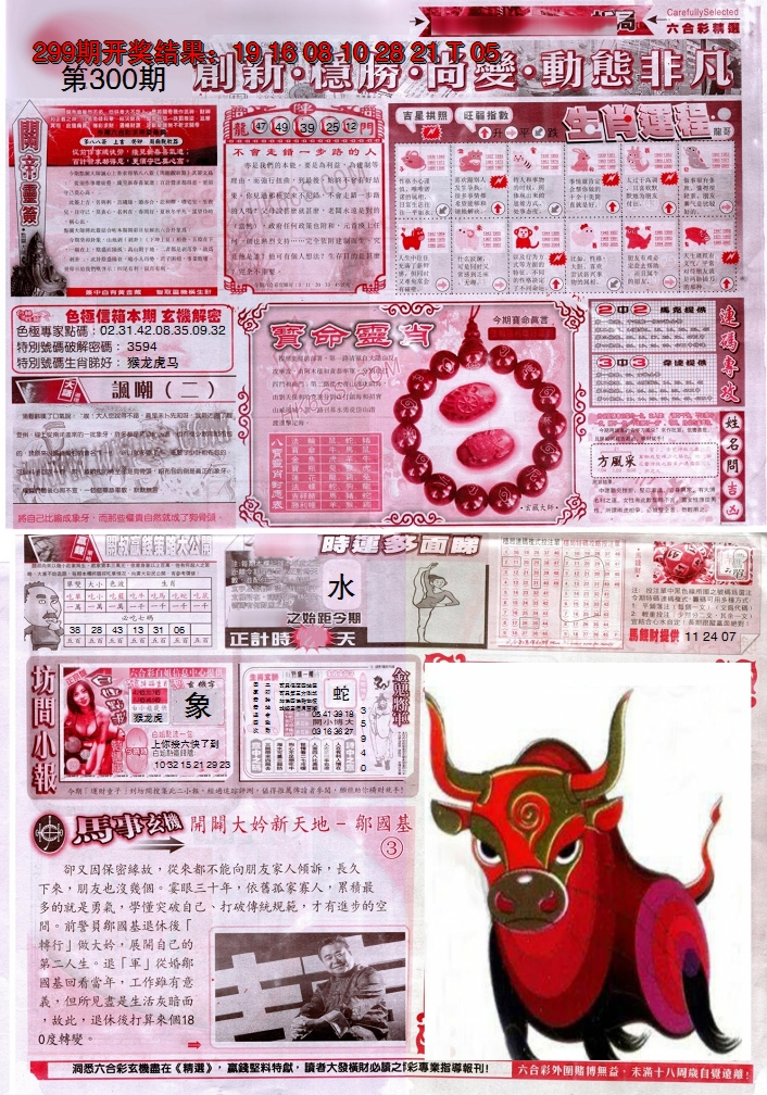 2024300期新六合精选C