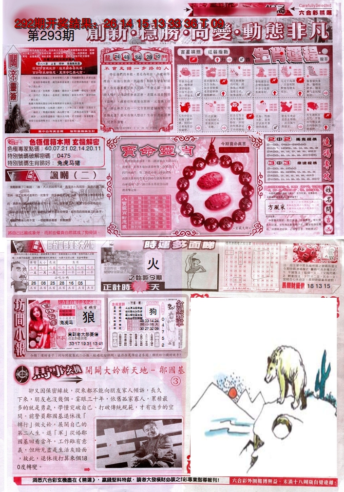 2024293期新六合精选C