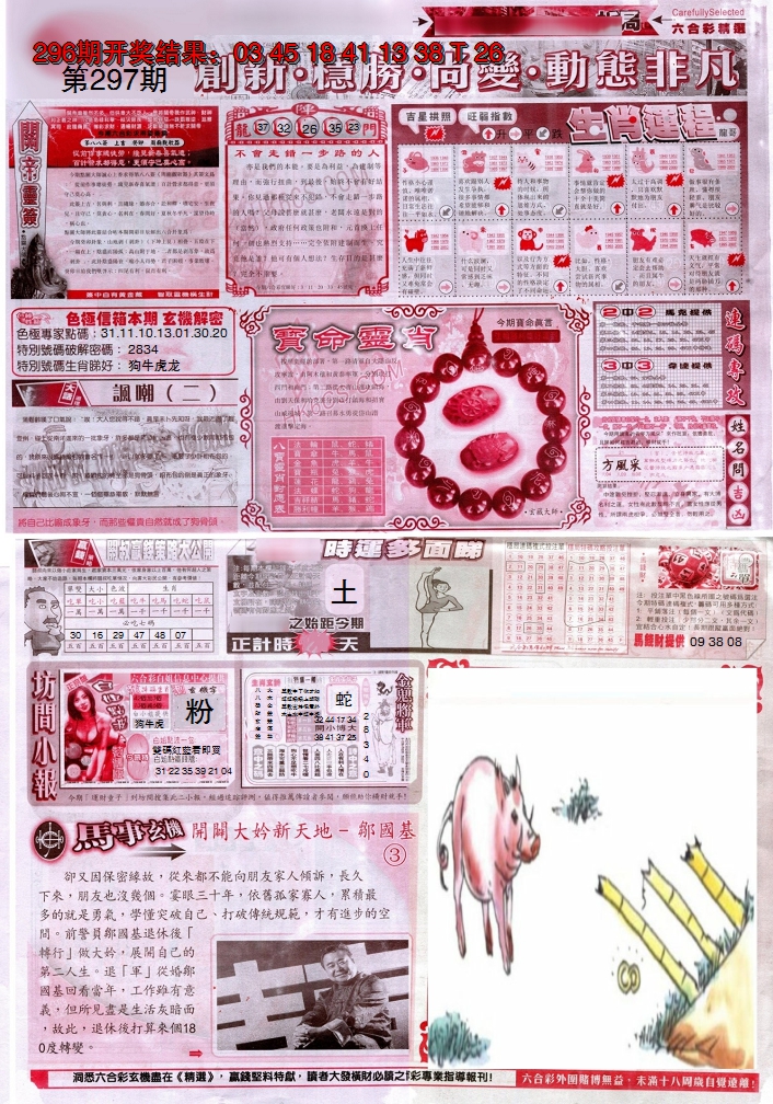 2024297期新六合精选C