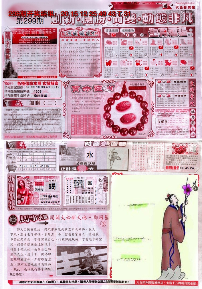 2024299期新六合精选C