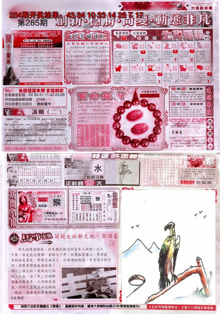 2024285期新六合精选C