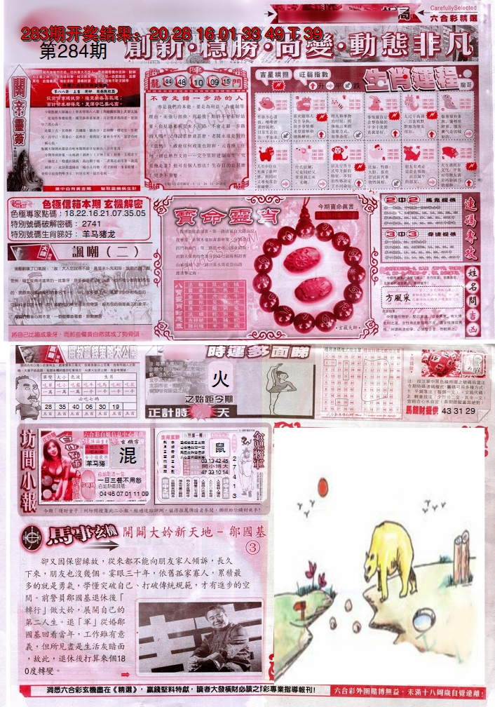 2024284期新六合精选C