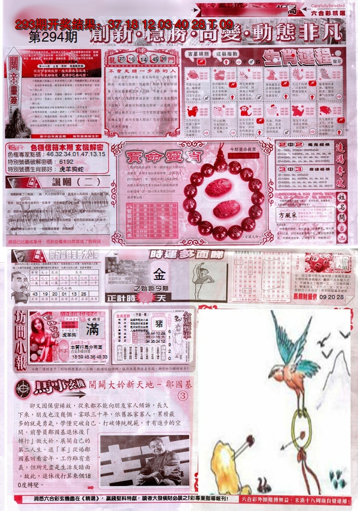 2024294期新六合精选C