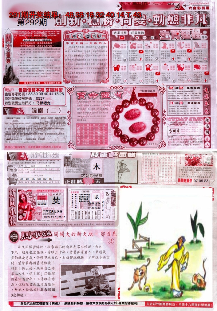 2024292期新六合精选C