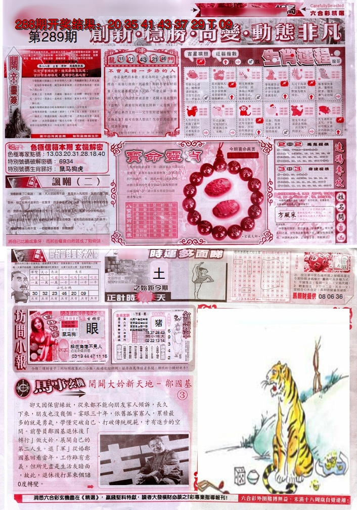 2024289期新六合精选C