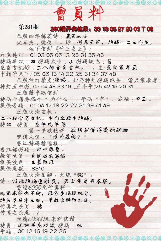 2024281期会员料