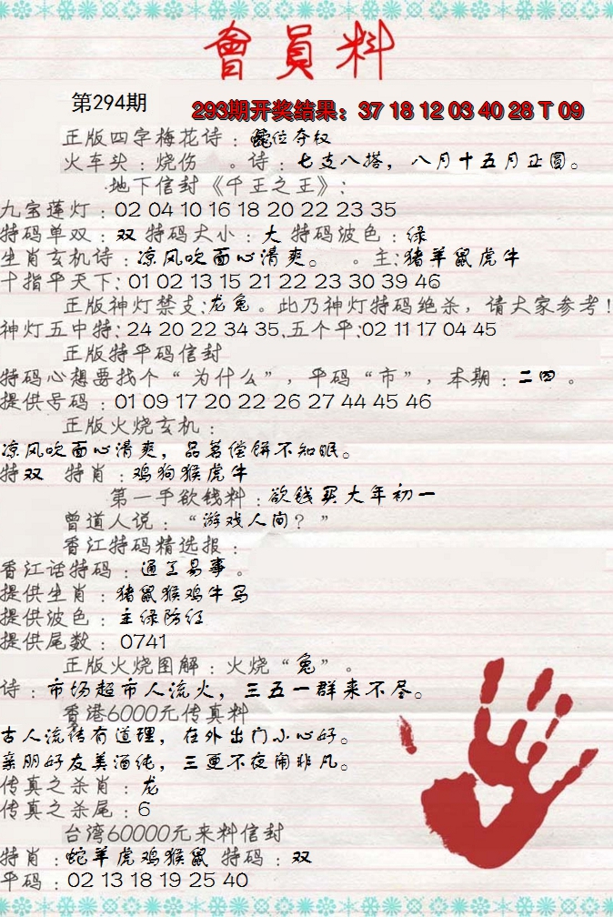 2024294期会员料