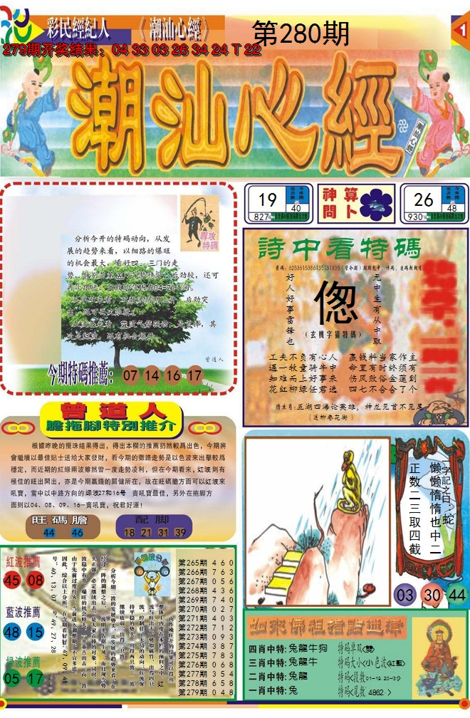 2024280期潮汕心经A