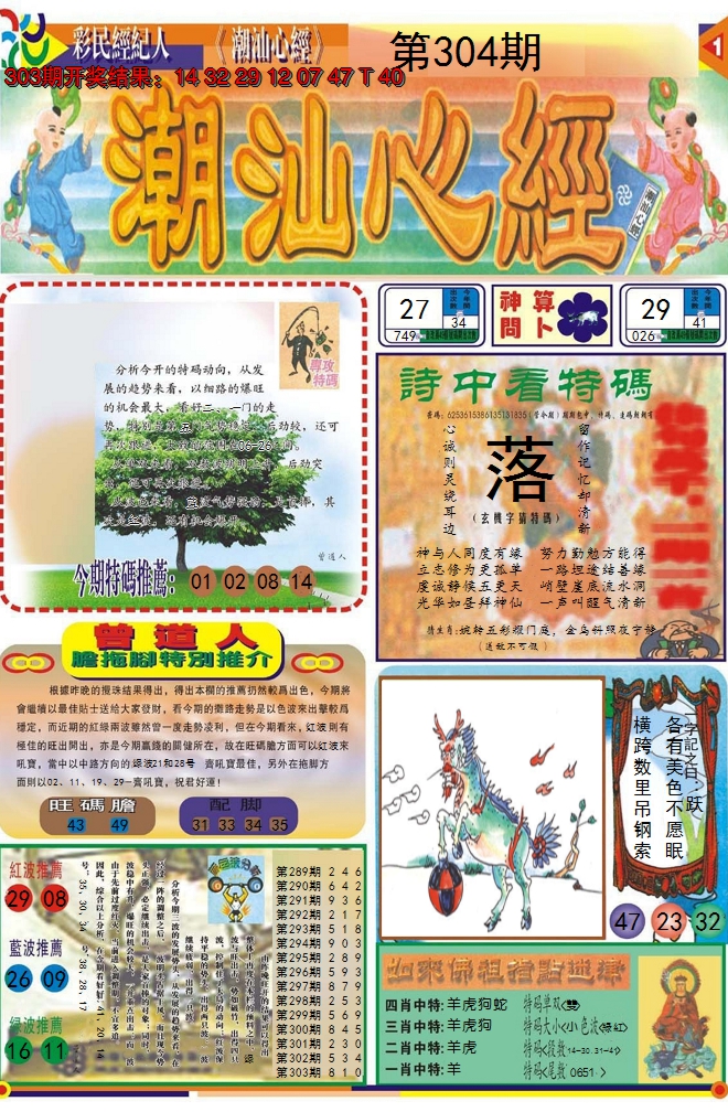 2024304期潮汕心经A