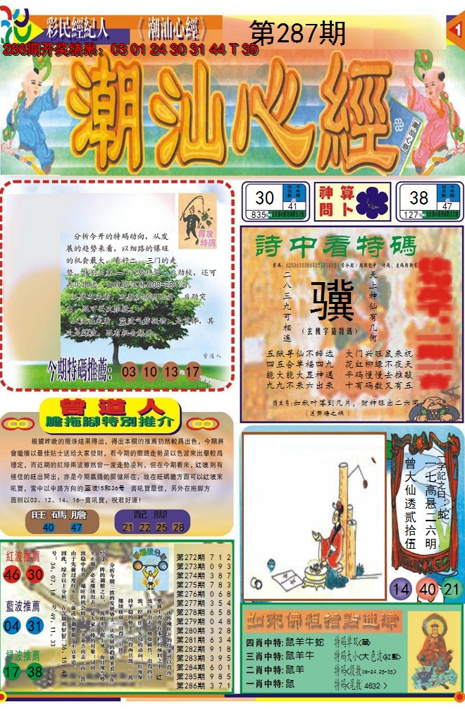 2024287期潮汕心经A