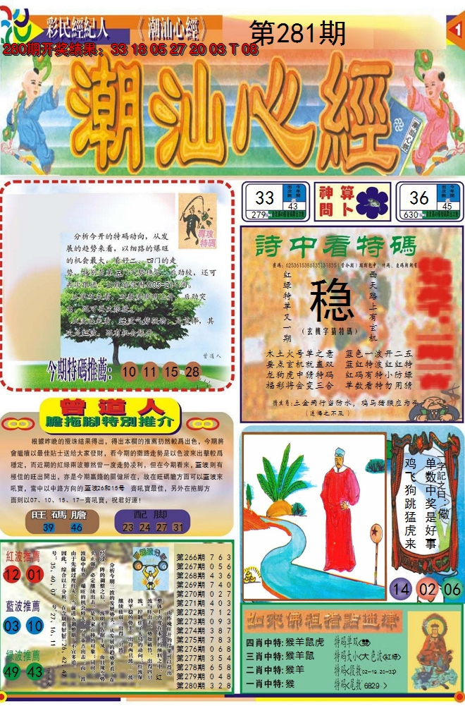 2024281期潮汕心经A
