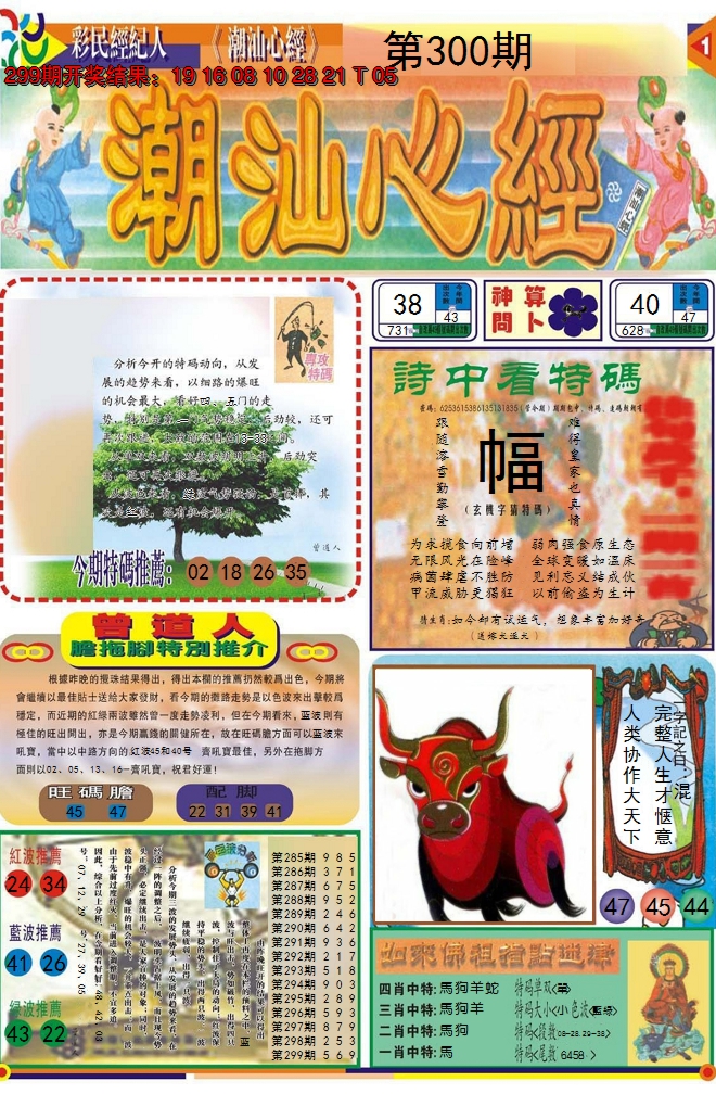 2024300期潮汕心经A