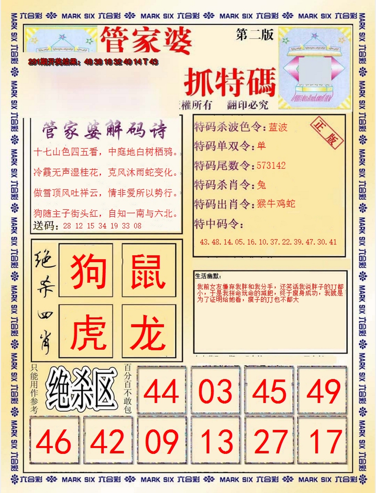 2024292期管家婆抓特码B