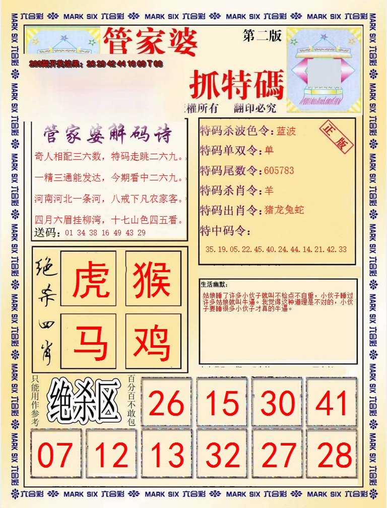 2024290期管家婆抓特码B