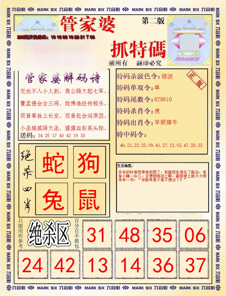 2024300期管家婆抓特码B